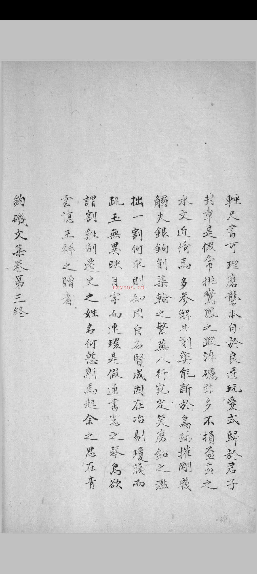 钓矶文集 十卷 徐寅撰 裔孙玩重编 [清嘉庆道光间, between 1796 and 1850]抄本