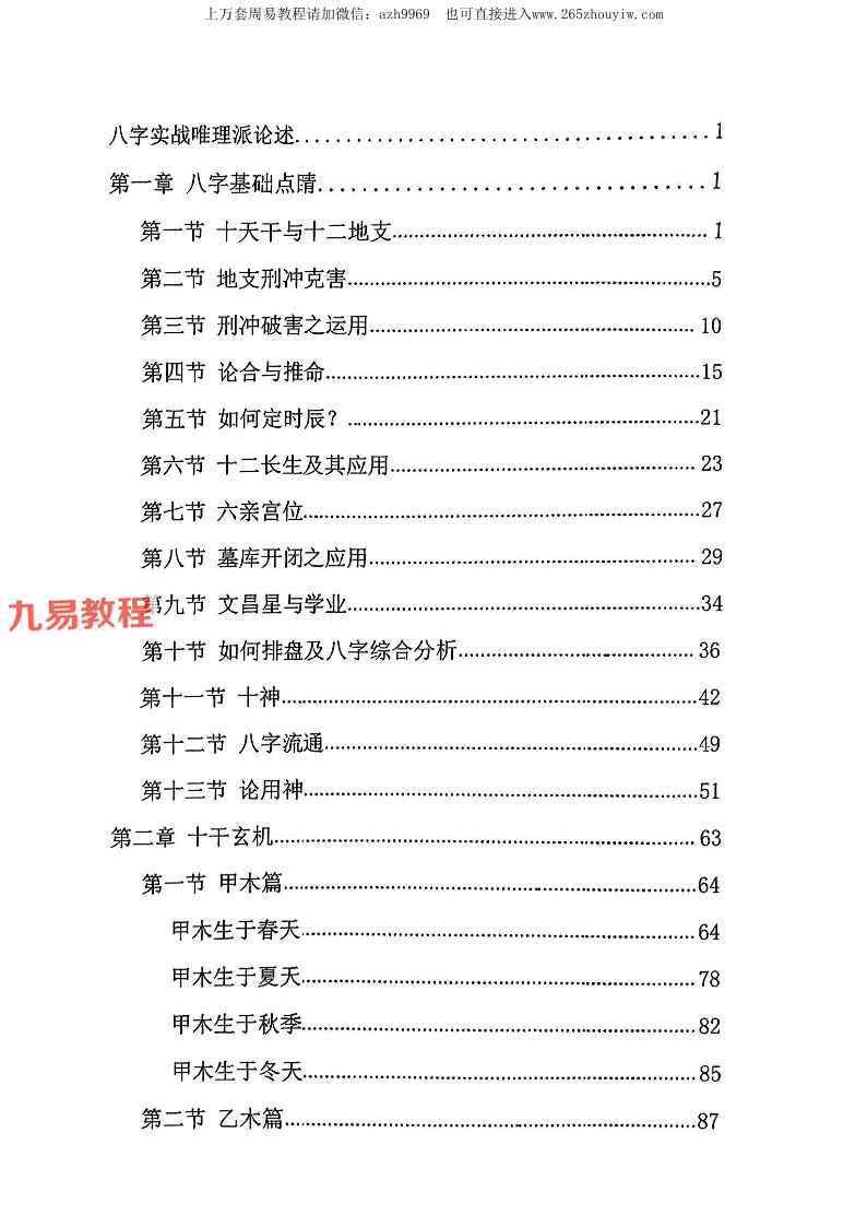 寻地山人张启书人八字命理PDF电子书 上下册338页 百度云