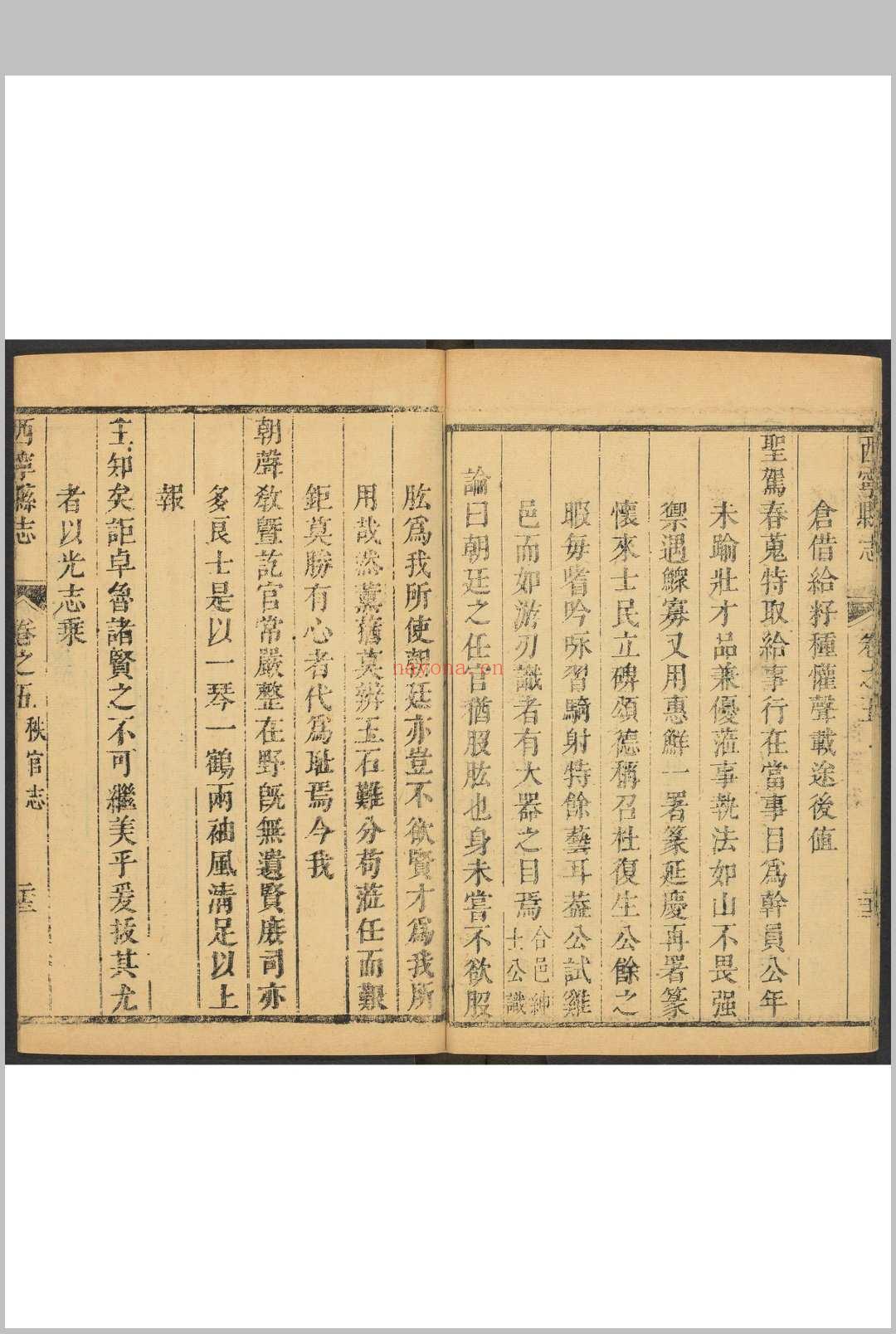 西宁县志  8卷, 卷首  1卷 张充国纂辑.康熙51年 [1712] (乾隆间[i.e. bewteen 1736 and 1795]剜补)