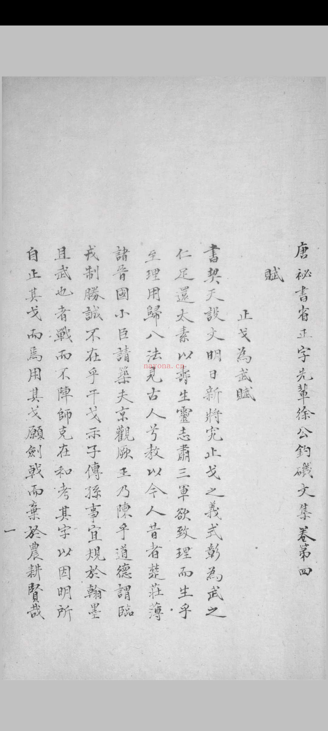 钓矶文集 十卷 徐寅撰 裔孙玩重编 [清嘉庆道光间, between 1796 and 1850]抄本