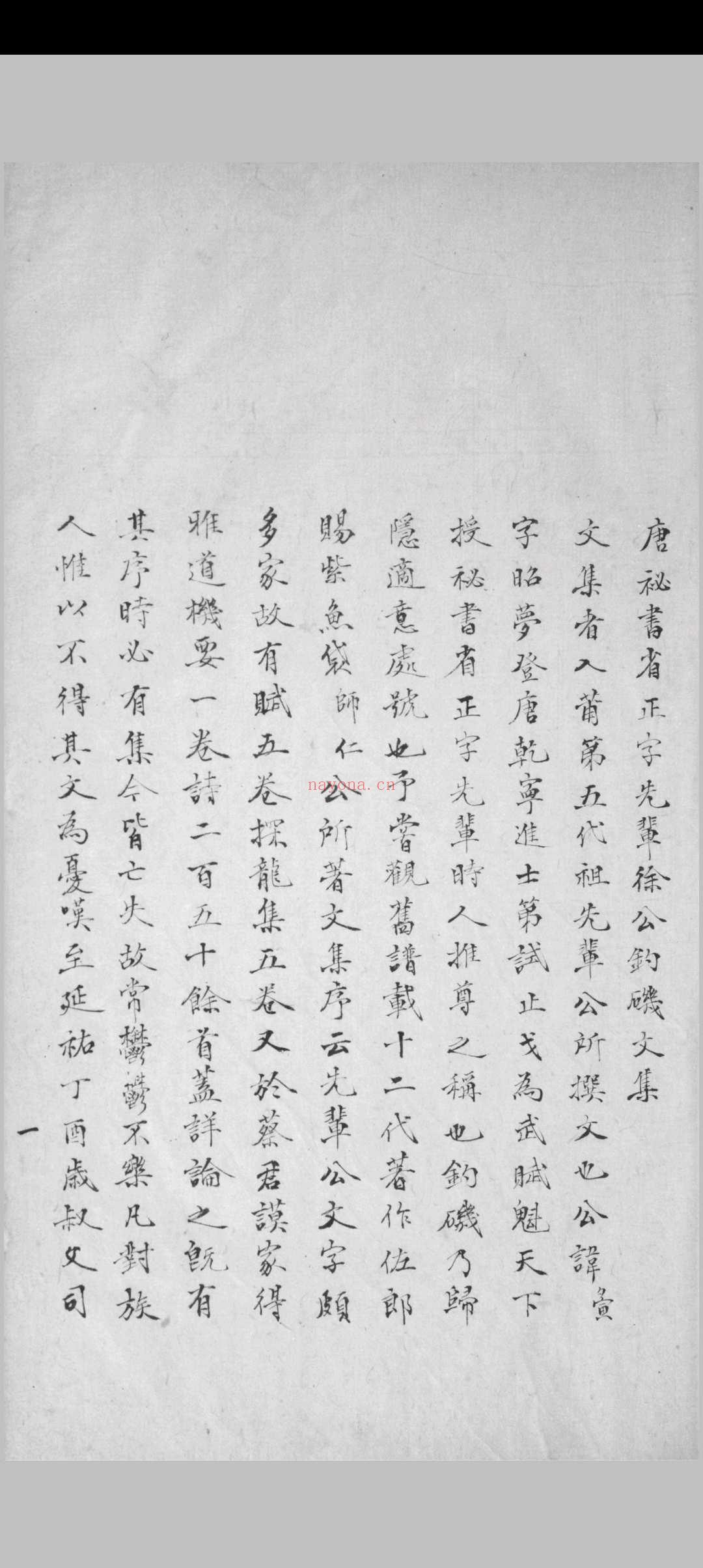 钓矶文集 十卷 徐寅撰 裔孙玩重编 [清嘉庆道光间, between 1796 and 1850]抄本