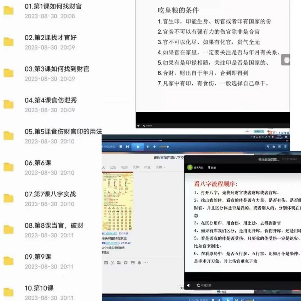 催老师催文举崔老师崔文举2023年盲派八字授徒班视频10集24个小时-易印教程网百度网盘资源