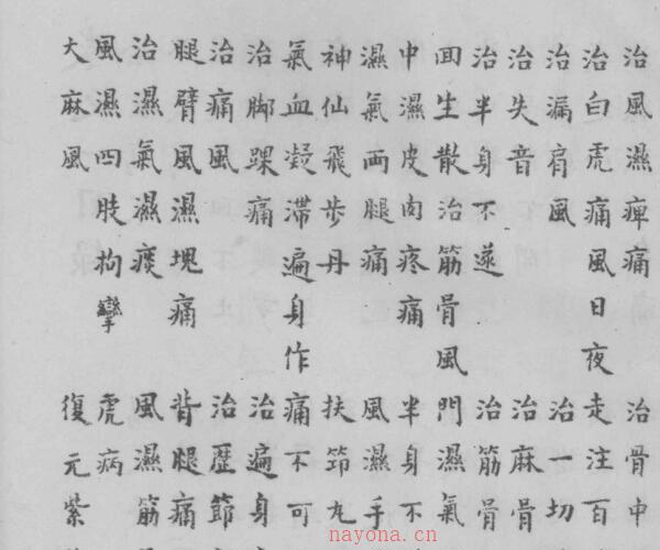 《自在壶天》清康熙年间孙继朔抄本孤本方书，中医古籍 百度网盘资源