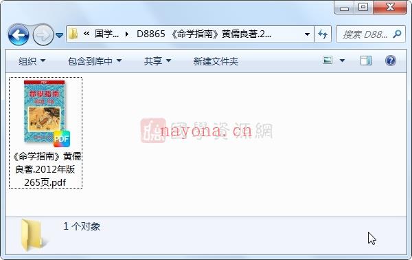 《命学指南》黄儒良着.2012年版PDF电子书百度网盘分享下载