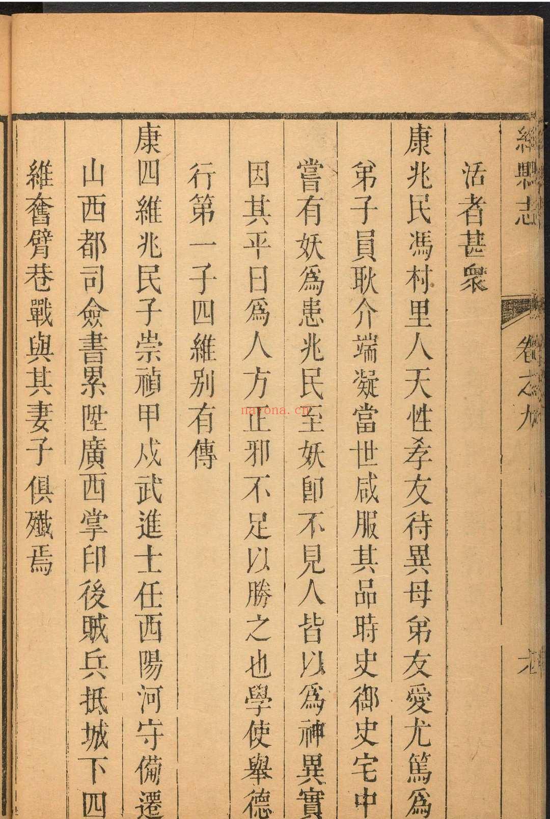 绛县志  14卷, 附图 王本智等纂  拉昌阿修 乾隆30年 [1765]