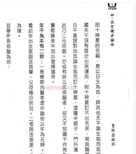 四·五言独步论命  298P百度网盘资源