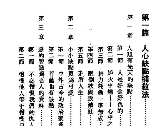 陈英略，鬼谷子制小人术.pdf 百度网盘资源