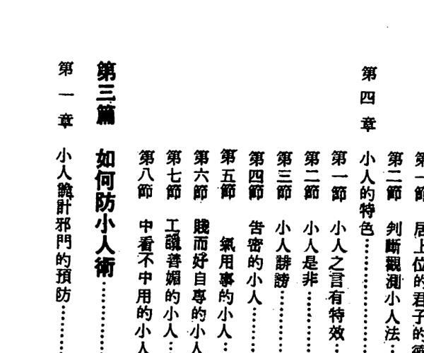 陈英略，鬼谷子制小人术.pdf 百度网盘资源