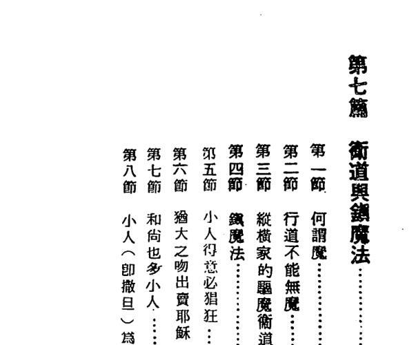 陈英略，鬼谷子制小人术.pdf 百度网盘资源