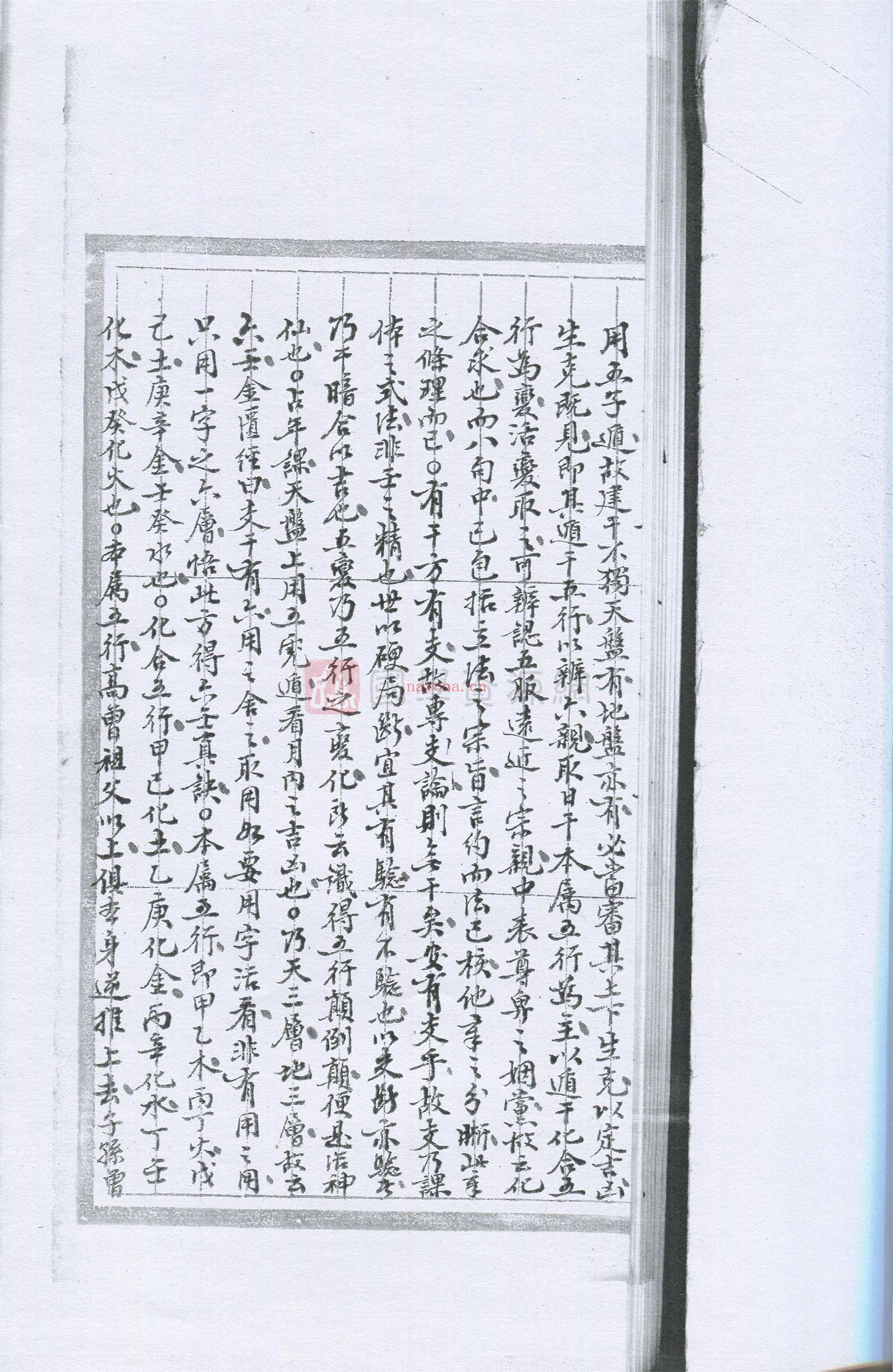 六壬古籍《鬼贼中黄五变经》上海图书馆藏本94页