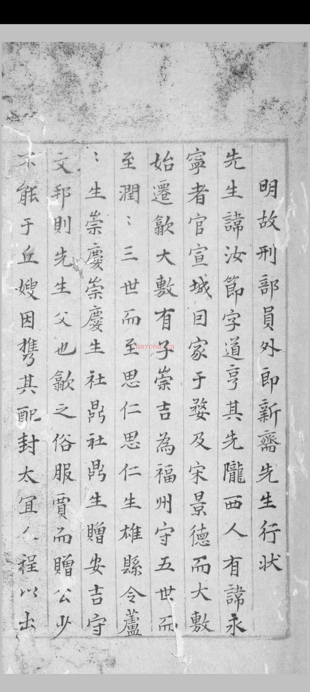 尔雅斋文集 殷都撰 [明万历 id est between 1573 and 1619] 抄本