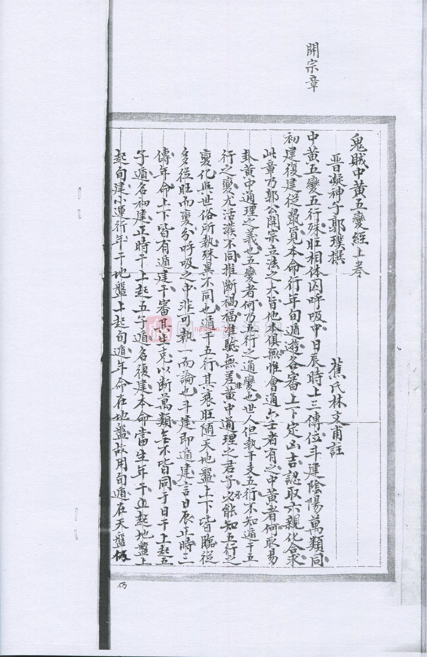 六壬古籍《鬼贼中黄五变经》上海图书馆藏本94页