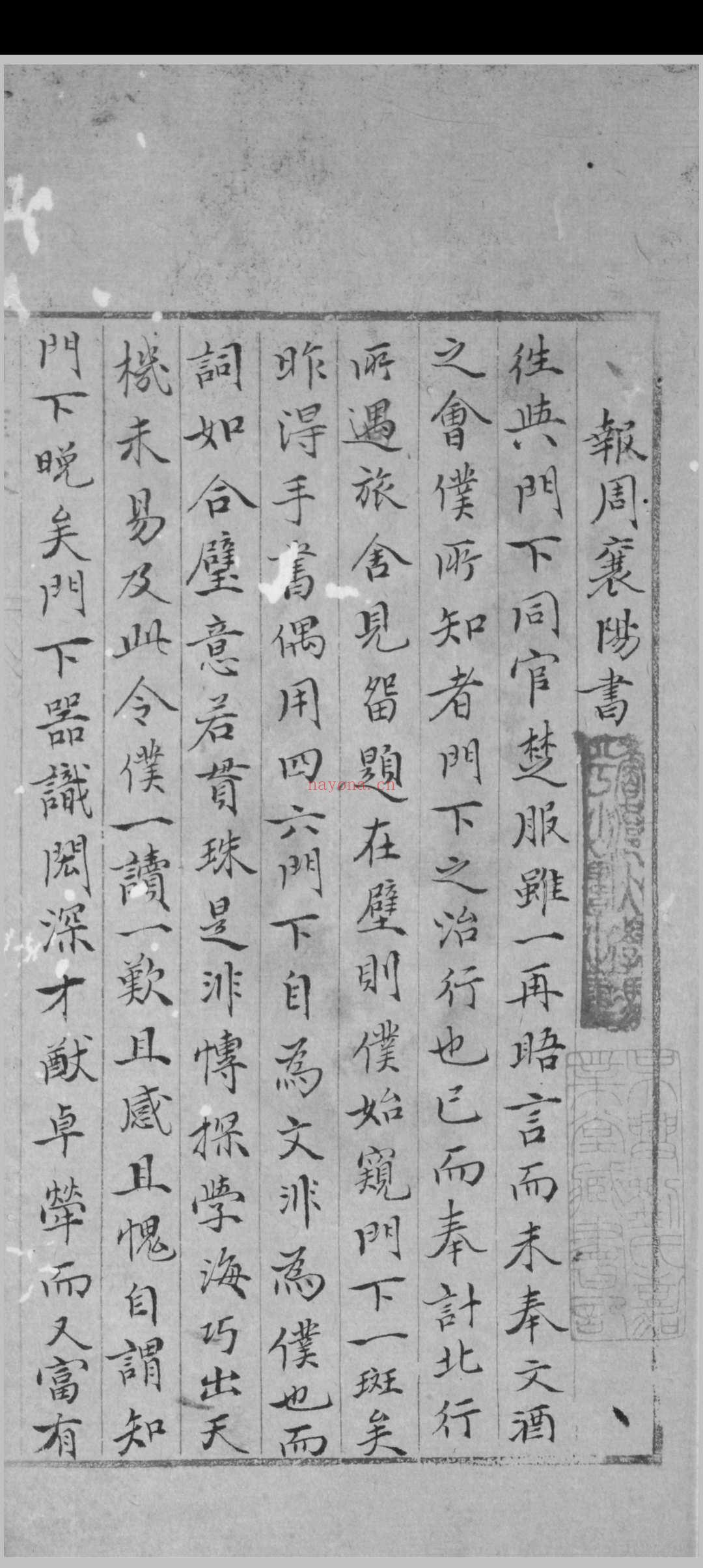 尔雅斋文集 殷都撰 [明万历 id est between 1573 and 1619] 抄本