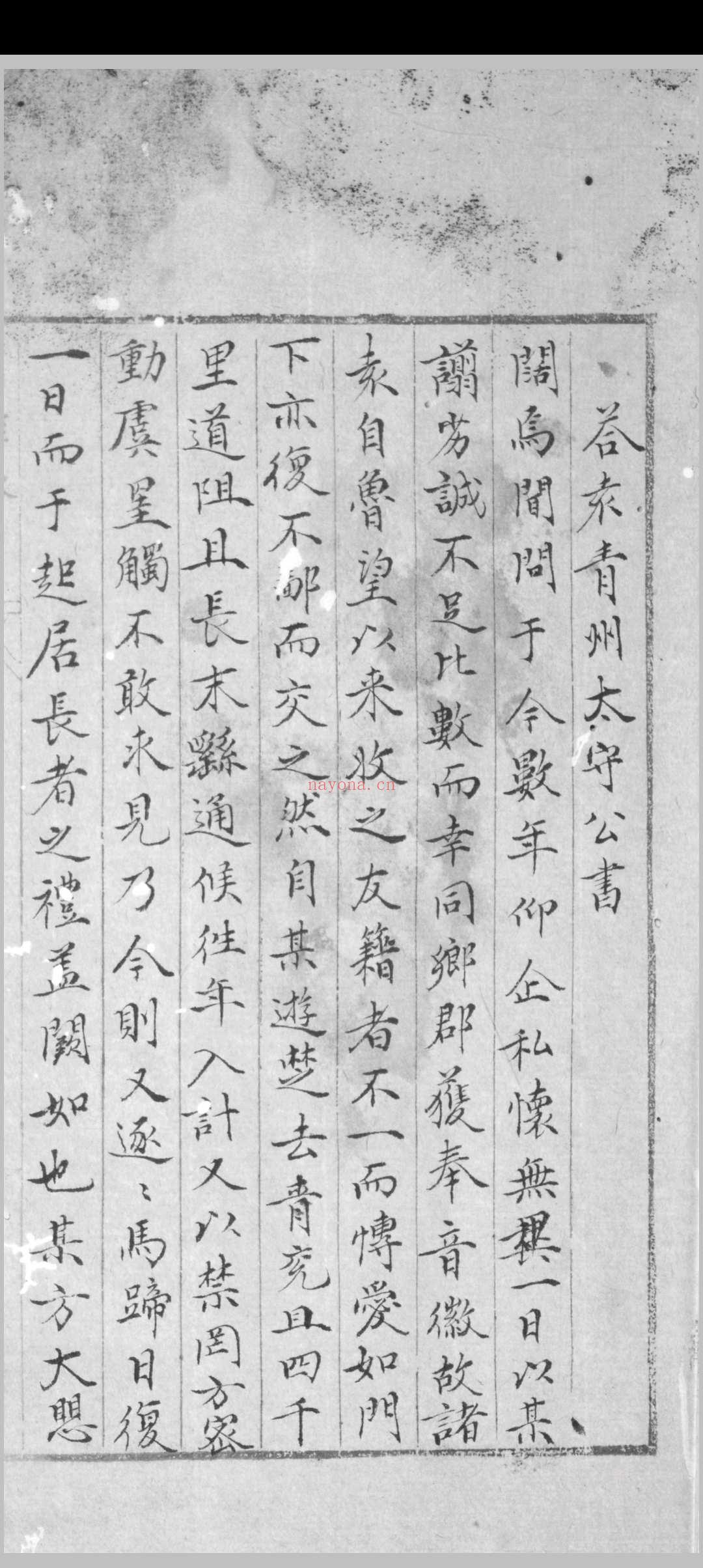 尔雅斋文集 殷都撰 [明万历 id est between 1573 and 1619] 抄本