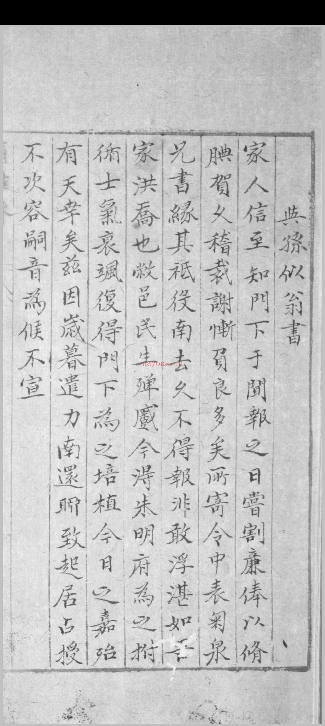 尔雅斋文集 殷都撰 [明万历 id est between 1573 and 1619] 抄本