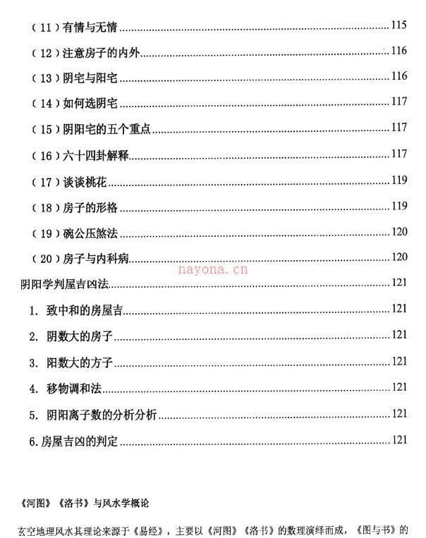 很灵的风水布局 不传之秘首次公开121页插图2