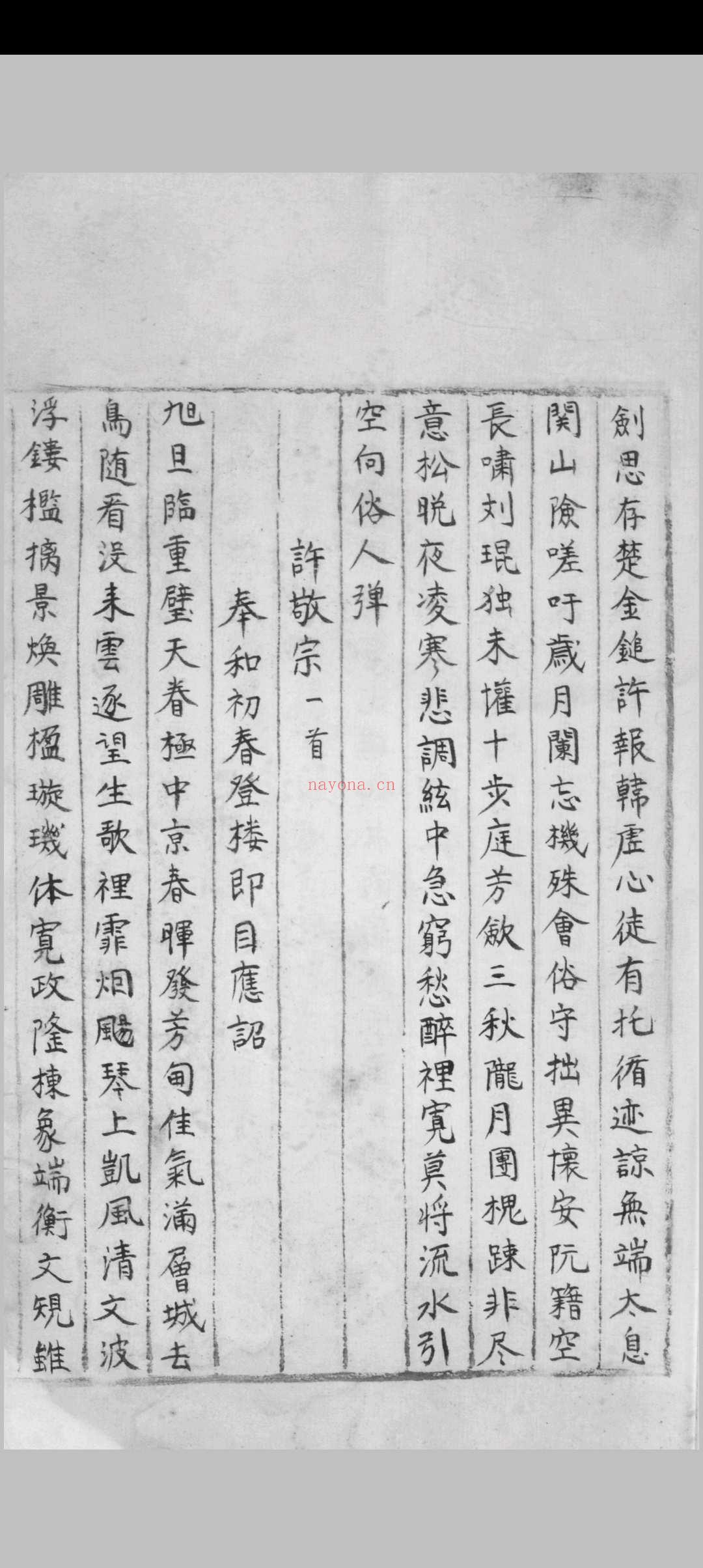 唐诗选玄集 二卷 万表编选 [明嘉靖 id est between 1522 and 1566]抄本