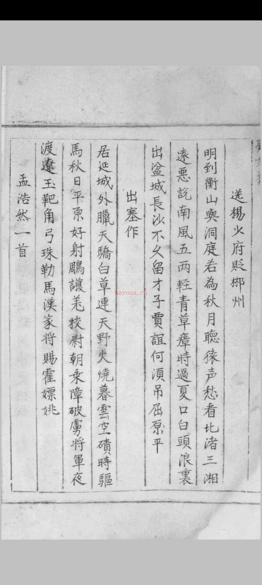 唐诗选玄集 二卷 万表编选 [明嘉靖 id est between 1522 and 1566]抄本