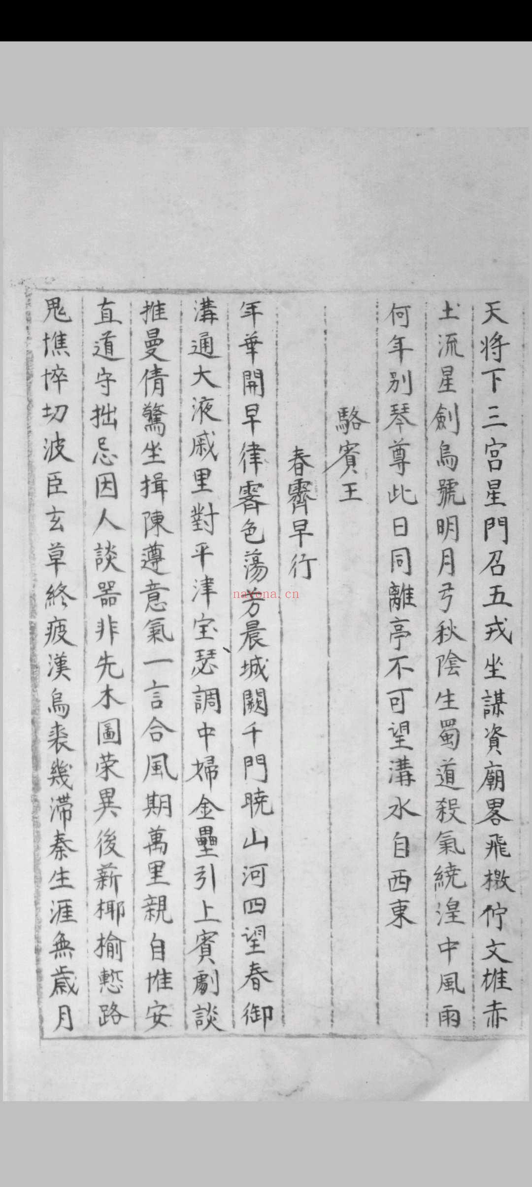 唐诗选玄集 二卷 万表编选 [明嘉靖 id est between 1522 and 1566]抄本