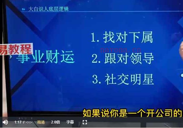 大白识人底层逻辑十节课 20集视频 百度云下载！(大白识人底层逻辑简介)