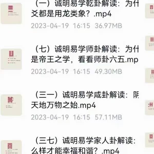 诚明易学文人小哥六十四卦详解高清电子版500页+视频65集