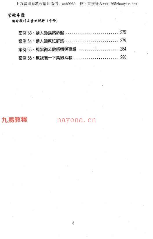 了然山人紫微斗数论命技巧及实例解析 上中下册3本pdf 百度云下载！_周易教程网(了然山人紫微斗数pdf)