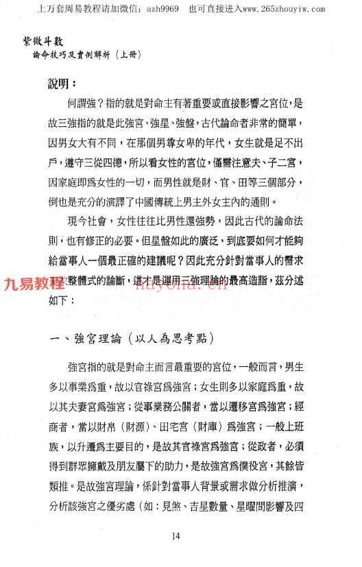 了然山人紫微斗数论命技巧及实例解析 上中下册3本pdf 百度云下载！_周易教程网(了然山人紫微斗数pdf)