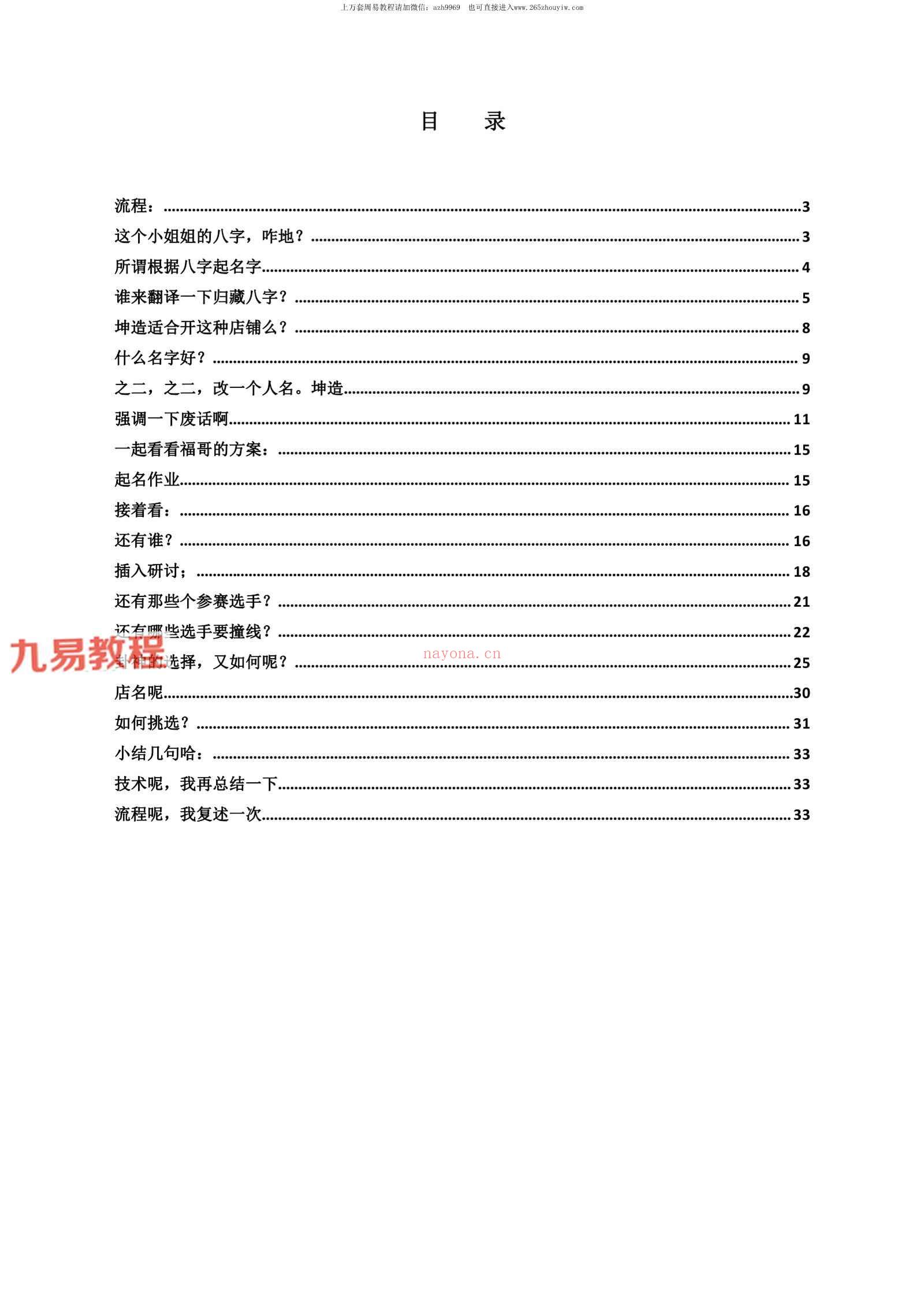 雷麒宗如何改名起店铺名pdf 34页 百度云下载！_周易教程网(雷麒宗如何改名起店铺名)