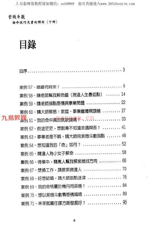 了然山人紫微斗数论命技巧及实例解析 上中下册3本pdf 百度云下载！_周易教程网(了然山人紫微斗数pdf)