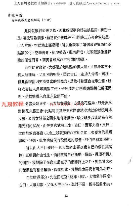 了然山人紫微斗数论命技巧及实例解析 上中下册3本pdf 百度云下载！_周易教程网(了然山人紫微斗数pdf)