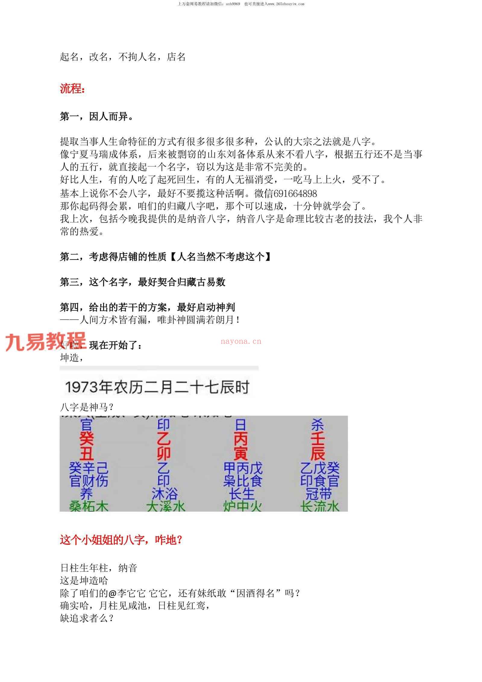 雷麒宗如何改名起店铺名pdf 34页 百度云下载！_周易教程网(雷麒宗如何改名起店铺名)