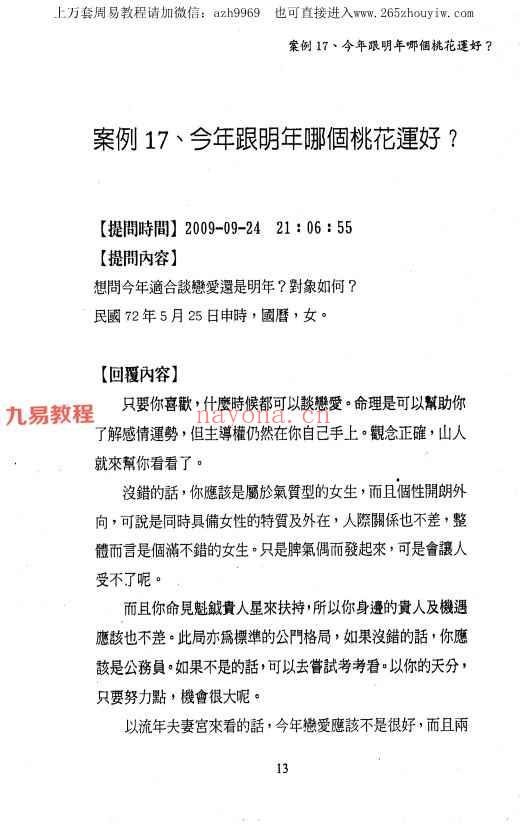 了然山人紫微斗数论命技巧及实例解析 上中下册3本pdf 百度云下载！_周易教程网(了然山人紫微斗数pdf)