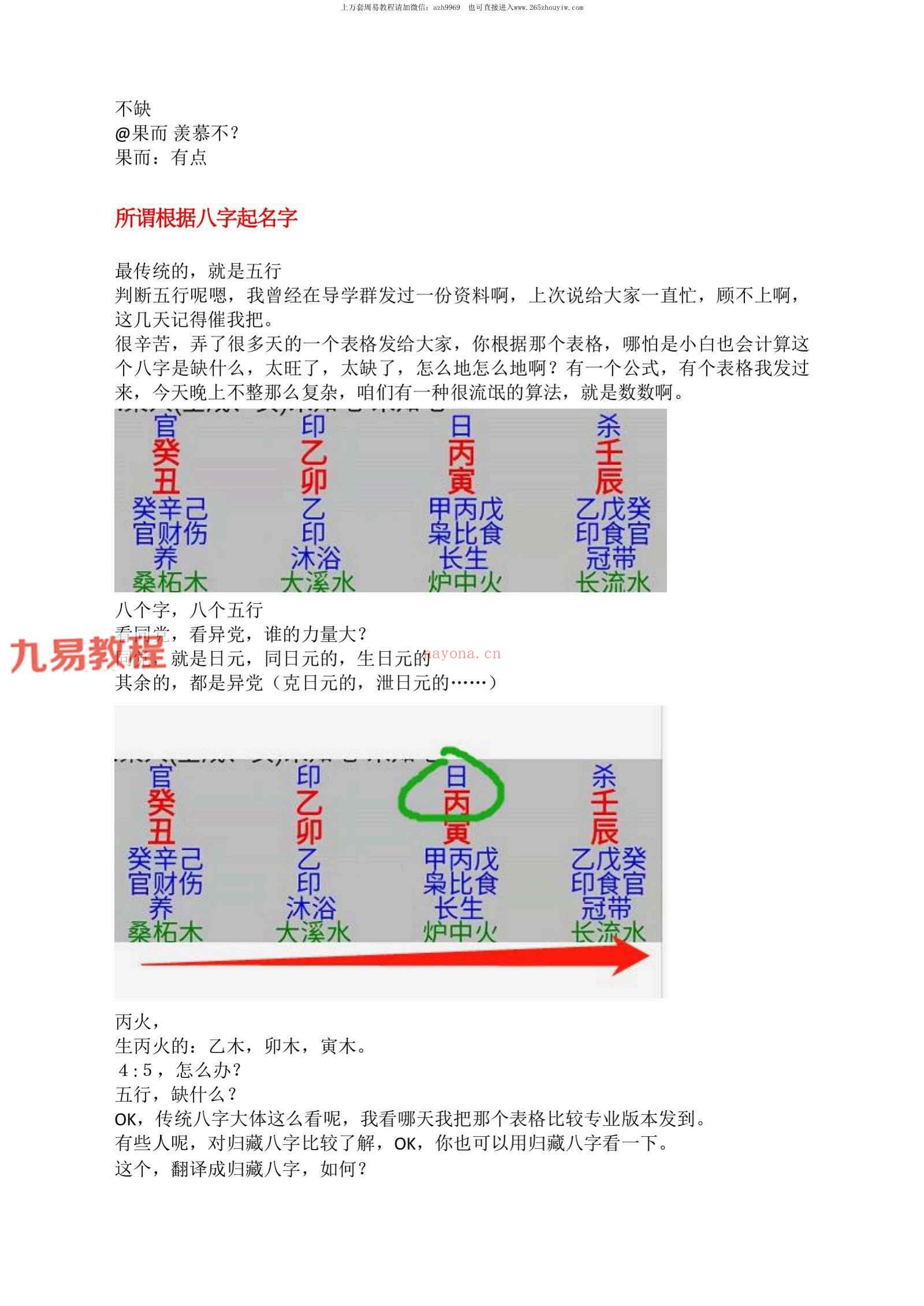 雷麒宗如何改名起店铺名pdf 34页 百度云下载！_周易教程网(雷麒宗如何改名起店铺名)