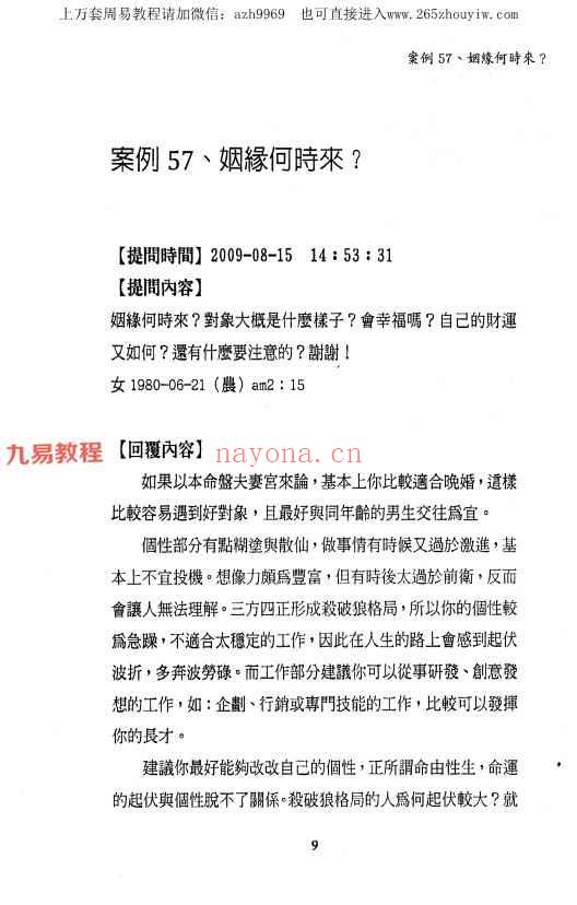 了然山人紫微斗数论命技巧及实例解析 上中下册3本pdf 百度云下载！_周易教程网(了然山人紫微斗数pdf)