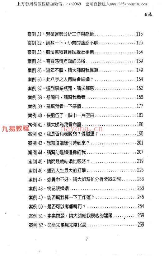 了然山人紫微斗数论命技巧及实例解析 上中下册3本pdf 百度云下载！_周易教程网(了然山人紫微斗数pdf)