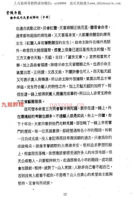 了然山人紫微斗数论命技巧及实例解析 上中下册3本pdf 百度云下载！_周易教程网(了然山人紫微斗数pdf)