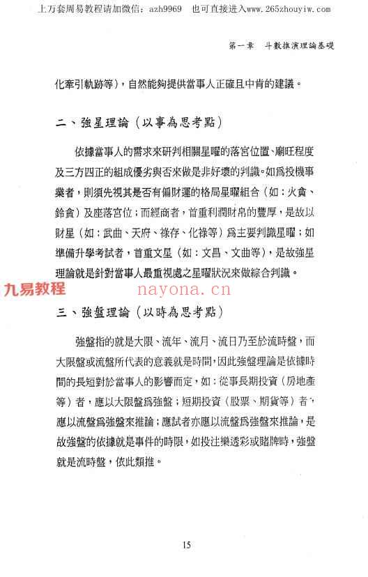 了然山人紫微斗数论命技巧及实例解析 上中下册3本pdf 百度云下载！_周易教程网(了然山人紫微斗数pdf)