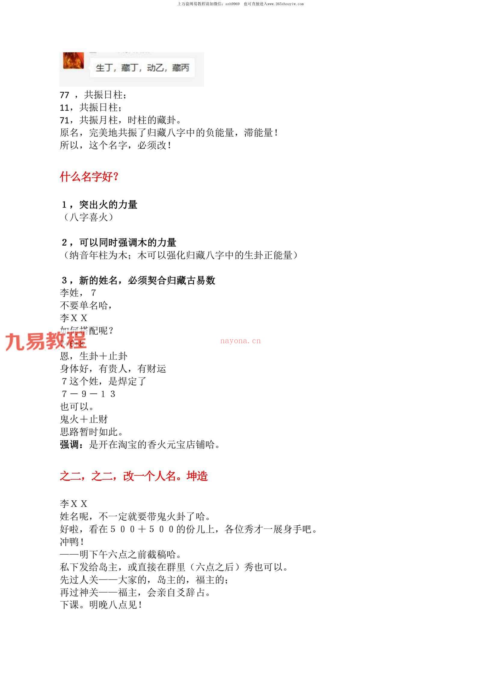 雷麒宗如何改名起店铺名pdf 34页 百度云下载！_周易教程网(雷麒宗如何改名起店铺名)