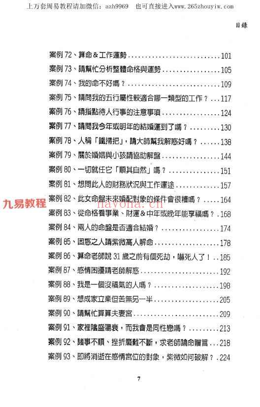 了然山人紫微斗数论命技巧及实例解析 上中下册3本pdf 百度云下载！_周易教程网(了然山人紫微斗数pdf)