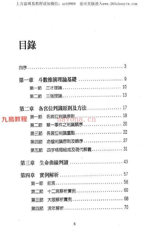 了然山人紫微斗数论命技巧及实例解析 上中下册3本pdf 百度云下载！_周易教程网(了然山人紫微斗数pdf)