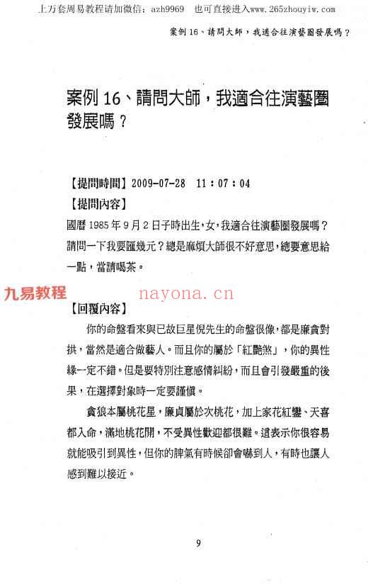 了然山人紫微斗数论命技巧及实例解析 上中下册3本pdf 百度云下载！_周易教程网(了然山人紫微斗数pdf)