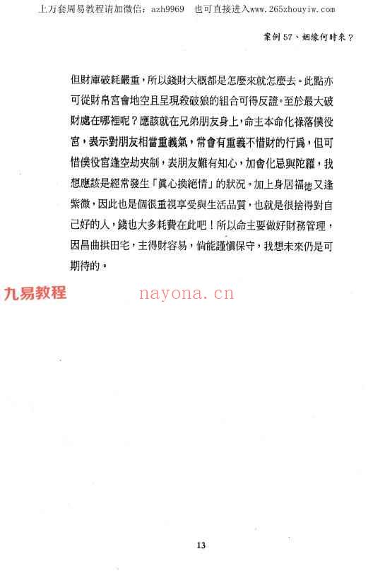 了然山人紫微斗数论命技巧及实例解析 上中下册3本pdf 百度云下载！_周易教程网(了然山人紫微斗数pdf)