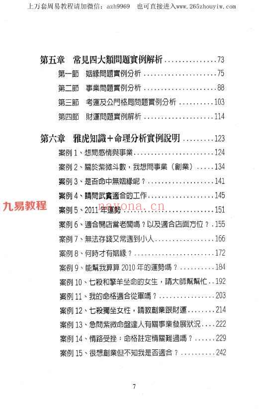 了然山人紫微斗数论命技巧及实例解析 上中下册3本pdf 百度云下载！_周易教程网(了然山人紫微斗数pdf)