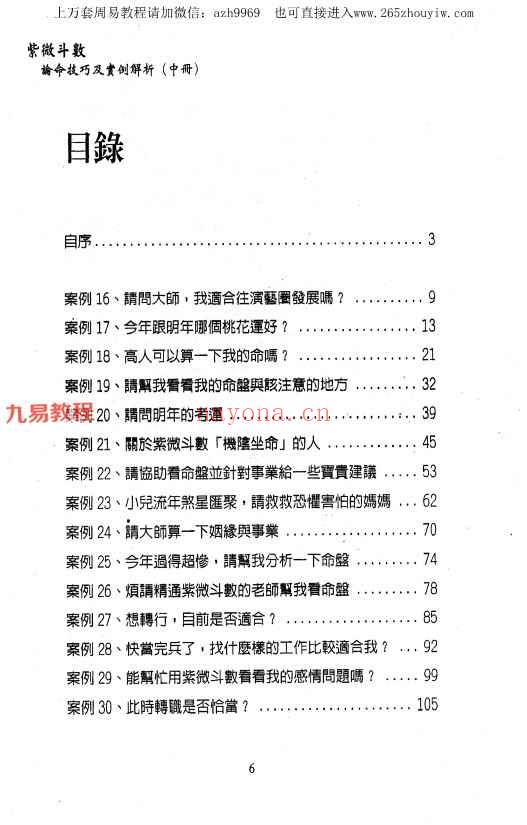 了然山人紫微斗数论命技巧及实例解析 上中下册3本pdf 百度云下载！_周易教程网(了然山人紫微斗数pdf)