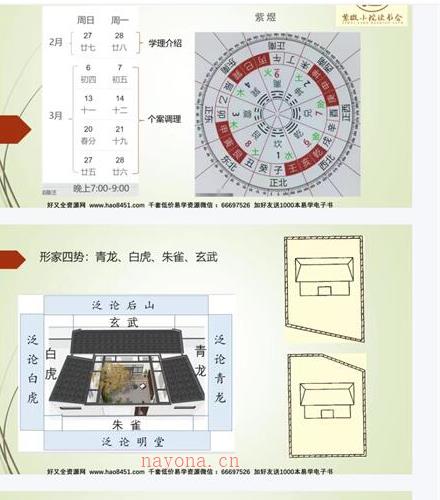 紫煜形家风水望门断PDF电子书7本百度网盘资源