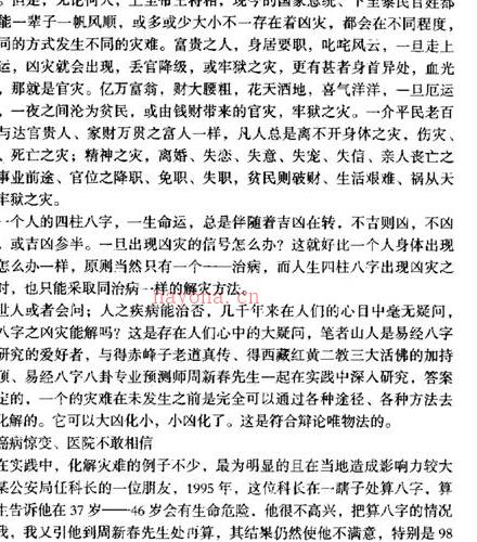 慧通-仙鹤风水神速破灾解难秘法大全PDF电子书百度网盘资源