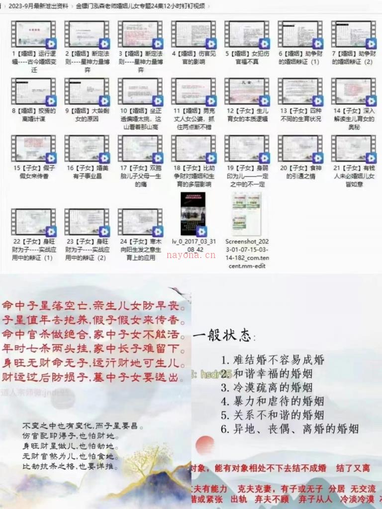 金镖门京道南人弟子森泓老师钉钉上课视频24集-易印教程网百度网盘资源