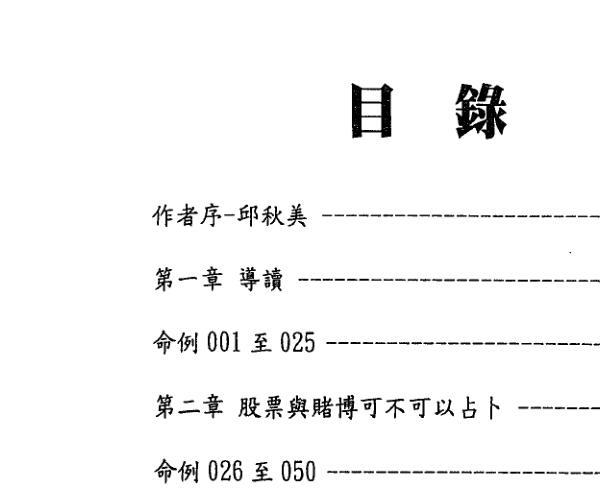 文墨龙、邱秋美《策天六爻 卦例精解》 百度网盘资源