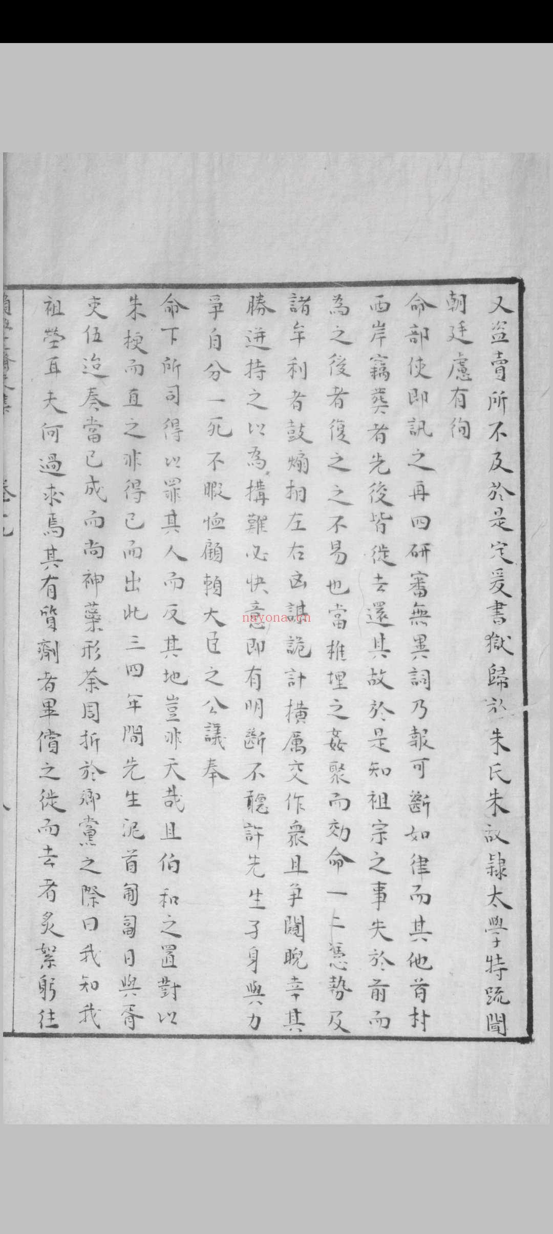 愿学斋文集 四十卷 黄与坚撰 清雍正戊申 [6年, 1728] 抄本