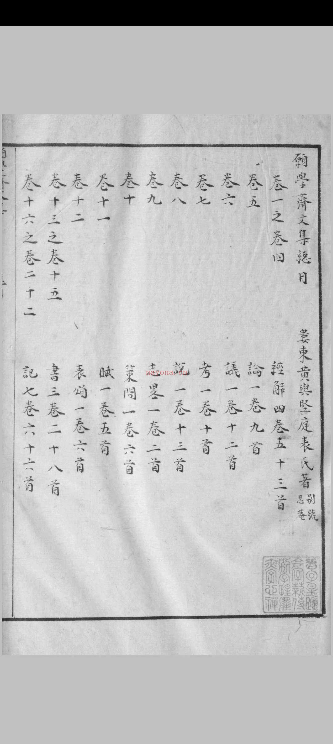 愿学斋文集 四十卷 黄与坚撰 清雍正戊申 [6年, 1728] 抄本